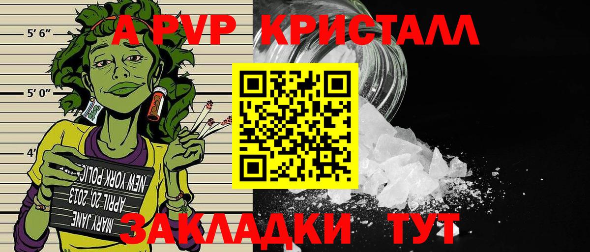 Альфа ПВП СК КРИС  Alpha-PVP  даркнет сайт  Вход с VPN  Рыбинск 
