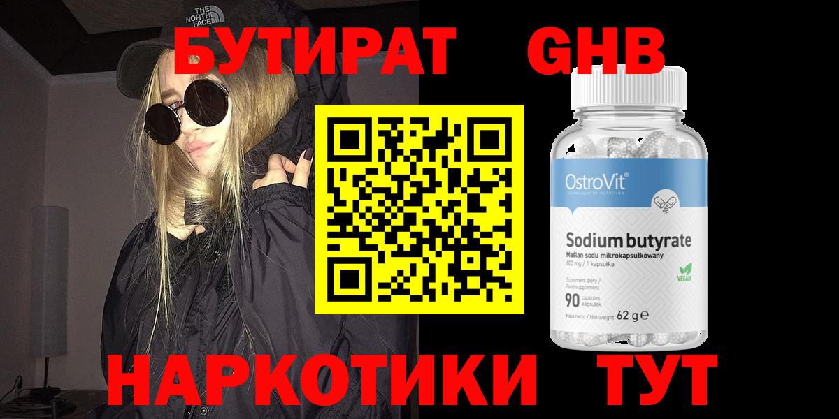 Бутират GHB  Вход с VPN  Рыбинск 