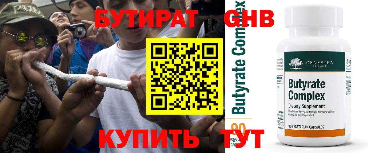 Бутират вода Рыбинск