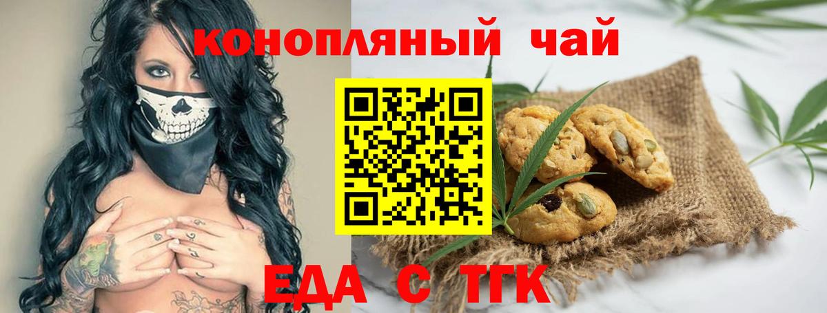 Еда ТГК марихуана  Вход с VPN  Рыбинск 