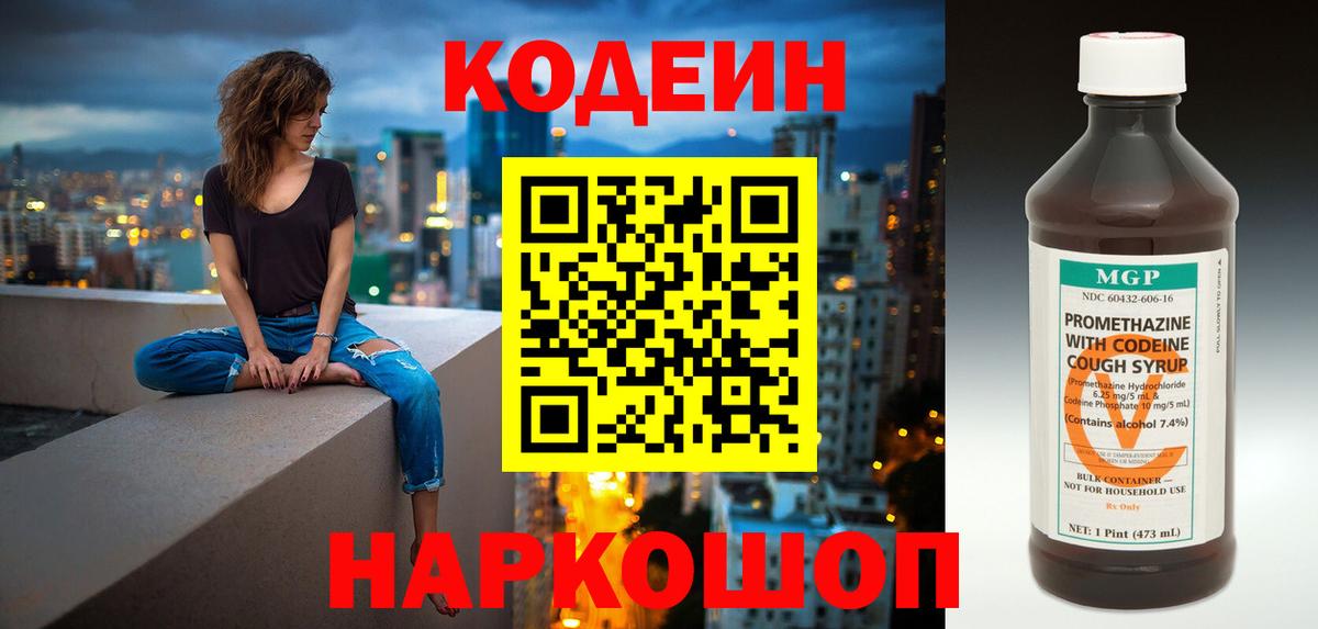 Рыбинск  Codein напиток Lean (лин)  Кодеин напиток Lean (лин)  Вход с VPN 