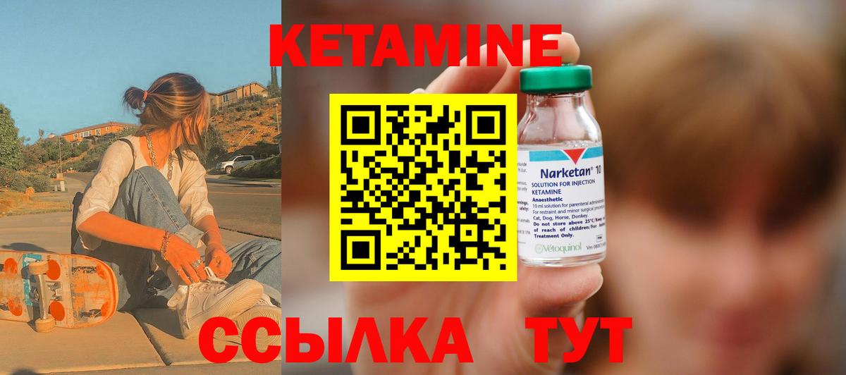 Кетамин ketamine Рыбинск